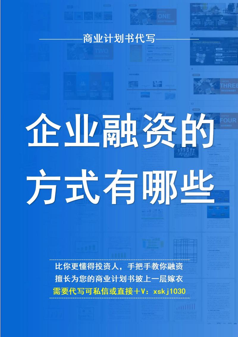 商业计划书